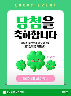 편집이미지 감정 컨셉 파일형식 벡터 당첨 축하 이벤트 고객 감사 클로버 배너 알림 메시지 참여 기회 행운 발표 디자인 AI파일 이미지편집