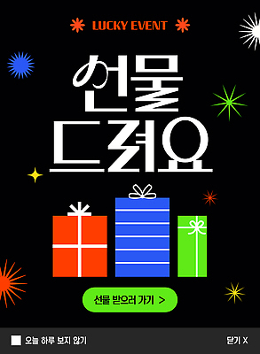 편집이미지 컬러 컨셉 선물 이벤트 상자 파일형식 벡터 행운 선물상자 빨간색 파란색 초록색 온라인 기회 참여 혜택 프로모션 모션 사용자 거래 AI파일 당첨 이미지편집