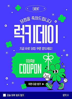 식물 편집이미지 컨셉 클로버 파일형식 벡터 이벤트 쿠폰 포스터 네잎클로버 축하 세일 알림 기회 디자인 고객 참여 AI파일 당첨 이미지편집