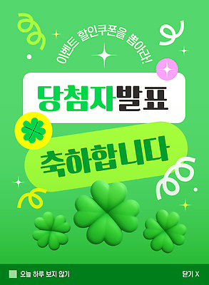 편집이미지 컬러 컨셉 파일형식 벡터 발표 이벤트 클로버 축하 디자인 초록색 정보 그래픽 내용 메시지 백그라운드 그림 참여 AI파일 당첨 이미지편집