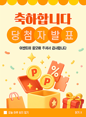 편집이미지 감정 컨셉 파일형식 벡터 발표 이벤트 참여 감사 메시지 백그라운드 기념 순간 문자 상자 선물 이미지 설계 AI파일 당첨 이미지편집