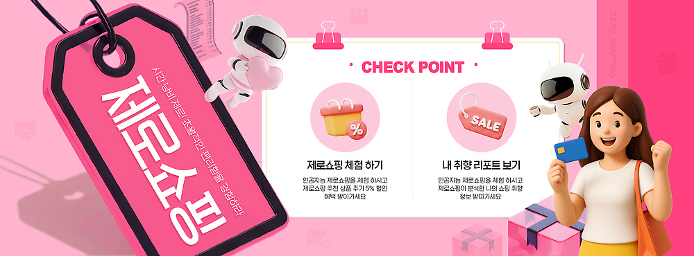 템플릿 쇼핑 유행 파일형식 벡터 2026년 온라인 세일 이벤트 포스터 캐릭터 정보 어플리케이션 구매 가격 사용자 방법 상품 추천 이미지템플릿 AI파일 2026트렌드