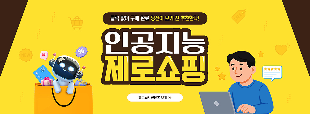 템플릿 컨셉 쇼핑 유행 온라인 파일형식 벡터 2026년 AI_인공지능 온라인쇼핑 로봇 사용자 상품 세일 기술 편리함 구매 홈페이지 소비 어플리케이션 이미지템플릿 AI파일 2026트렌드