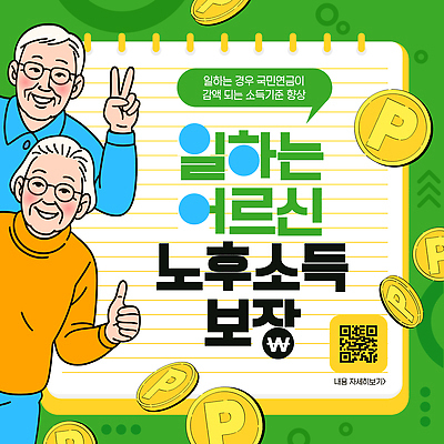 템플릿 컨셉 구직 안전장비 파일형식 벡터 설치폰트 보장 프로그램 정보 경제 소득 세금 국민연금체 상담 정책 안전망 도움 이미지템플릿 AI파일 실버취업