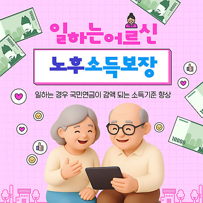 템플릿 관계 성인 핸드폰 스마트기기 구직 재산 파일형식 벡터 설치폰트 노후 소득 보장 이야기 노년 커플 스마트폰 그래프 돈 수입 생활 지원 정책 국민연금체 재정 이미지템플릿 AI파일 실버취업