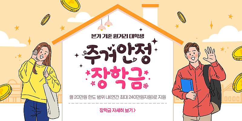 템플릿 학생 자금 파일형식 벡터 지원금 장학금 지원 혜택 이벤트 정보 방문 신청 기금 대학생 교육 이미지템플릿 AI파일