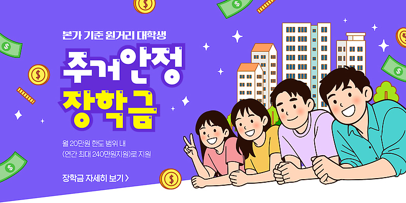 템플릿 학생 교육 뷰포인트 재산 파일형식 벡터 지원금 장학금 대학생 원근감 정보 신청 지원 돈 이야기 모션 토론 백그라운드 참여 학습 재정 이미지템플릿 AI파일