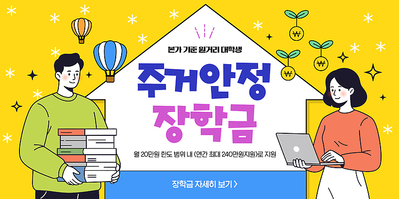 템플릿 학생 컨셉 파일형식 벡터 지원금 장학금 대학생 지원 정보 기초 생활비 도움 프로그램 혜택 안내 이미지템플릿 AI파일