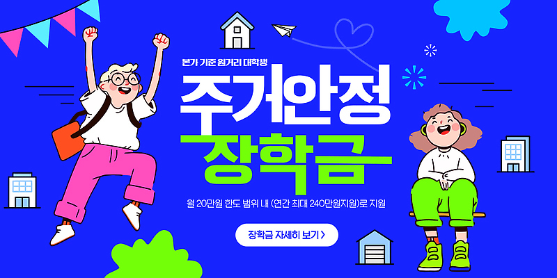 템플릿 학생 파일형식 벡터 비용 지원금 장학금 학비 지원 소득 정보 상담 안내 교육 대학생 이미지템플릿 AI파일