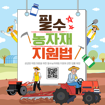 템플릿 산업 농업 농사 농기계 특수차량 파일형식 벡터 농작물 작업자 포스터 농기구 트랙터 경작 백그라운드 정보 농장 직업 정부 정책 이미지템플릿 AI파일