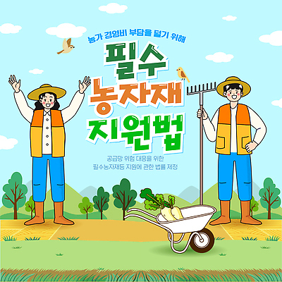 템플릿 직업 산업 다수 농업 비즈니스 사람 파일형식 벡터 농부 농기구 정책 지원 자원 백그라운드 채소 농작물 이야기 모션 여러명 경영 이미지템플릿 AI파일