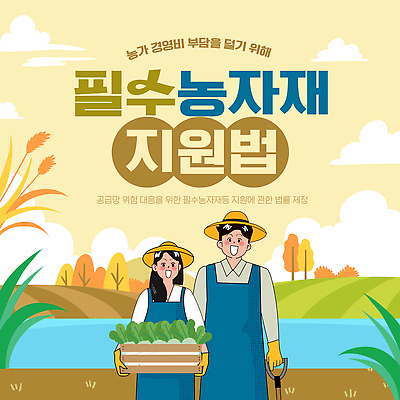 템플릿 직업 산업 농업 농장 농사 파일형식 벡터 농가 부담 농작물 경작 농부 정보 교육 관리 자원 지원 이미지템플릿 AI파일