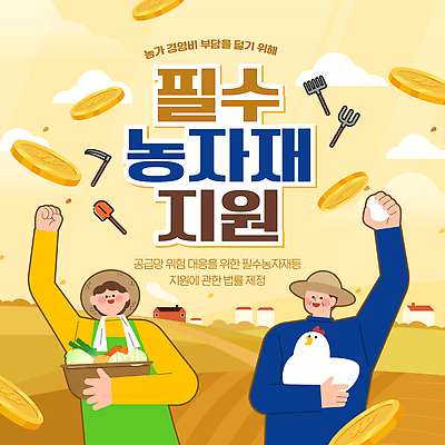 템플릿 직업 산업 농업 비즈니스 농장 파일형식 벡터 지원 프로그램 농가 부담 경영 농부 정책 농사 소득 안전 제조 이미지템플릿 AI파일