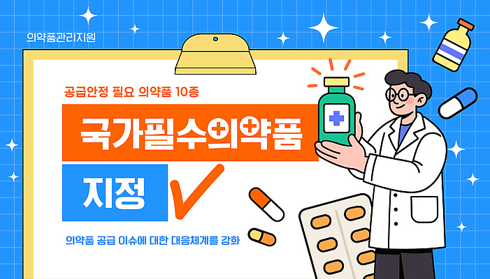 템플릿 컨셉 의학 모션 의료진 파일형식 벡터 나라 약 관리 지원 안전 공급 의사 약사 설명 자료 정보 안정성 피곤 이미지템플릿 AI파일