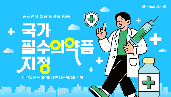 템플릿 의학 의료기기 의료진 파일형식 벡터 나라 약 관리 안전 공급 정보 주사기 도구 안내 정책 의사 이미지템플릿 AI파일