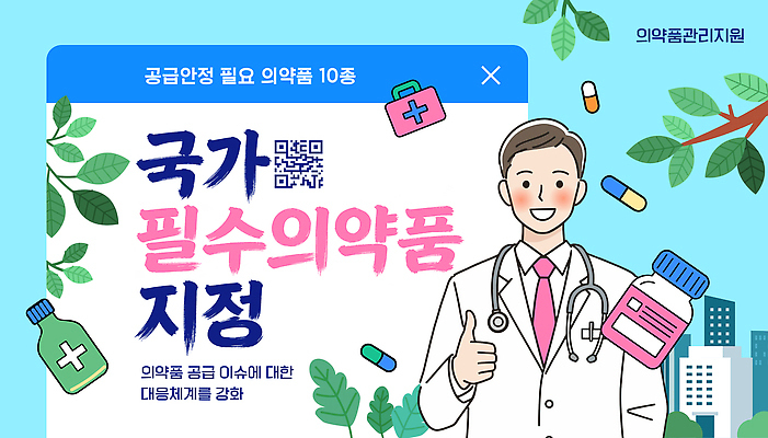 템플릿 의학 의료진 파일형식 벡터 나라 공급 안정성 건강 정보 관리 정책 의사 약사 예방 치료 보건 이미지템플릿 AI파일