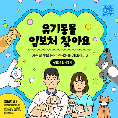 동물 템플릿 포유류 관계 반려동물 고양이 도움 개 보호 사회이슈 파일형식 벡터 유기동물 동물보호 강아지 가족 입양 봉사 유기견 유기묘 이미지템플릿 AI파일 임보