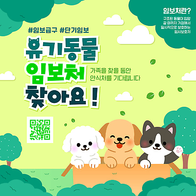 동물 템플릿 컨셉 포유류 관계 반려동물 개 보호 파일형식 벡터 유기동물 강아지 고양이 가족 입양 친구 기부 먹이 이미지템플릿 AI파일 임보