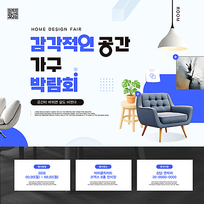 템플릿 디자인 가구 생활용품 컨셉 의자 파일형식 벡터 박람회 인테리어 이벤트 아이디어 정보 전시 모던 소파 조명 탁자 이미지템플릿 AI파일