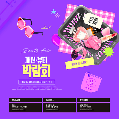 템플릿 안경 뷰티 파일형식 벡터 패션 박람회 화장품 장신구 선글라스 화장 이벤트 바구니 스타일 전시 판매 고객 심볼 유행 이미지템플릿 AI파일