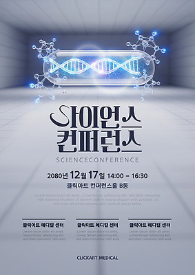 템플릿 회의 날짜 파일형식 벡터 과학 컨퍼런스 클리닉 의학 이벤트 12월 오후 정보 진행 발표 실험 이미지템플릿 AI파일