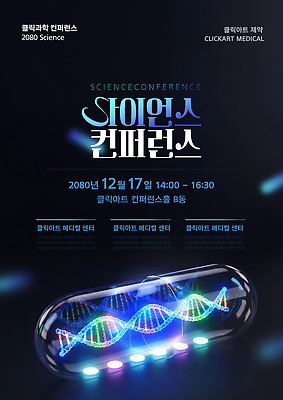 템플릿 과학 컨셉 회의 생명공학 파일형식 벡터 계획 공간 컨퍼런스 발표 실험 기술 생명과학 DNA 이벤트 이미지템플릿 AI파일