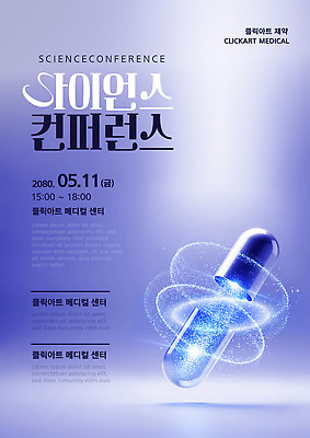 템플릿 비즈니스 회의 파일형식 벡터 과학 발표 이벤트 의학 센터 날짜 시간 참여 실험 토론 사람 공간 이미지템플릿 AI파일 컨퍼런스