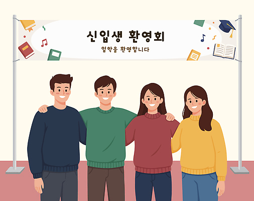 학생 교육 감정 컨셉 학교 관계 표정 이벤트 전자제품 파일형식 벡터 신입생 환영회 모임 현수막 교실 그룹 웃음 카메라 백그라운드 대학교 친구 소셜 즐거움 분위기 모션 국내일러스트 일러스트 AI파일