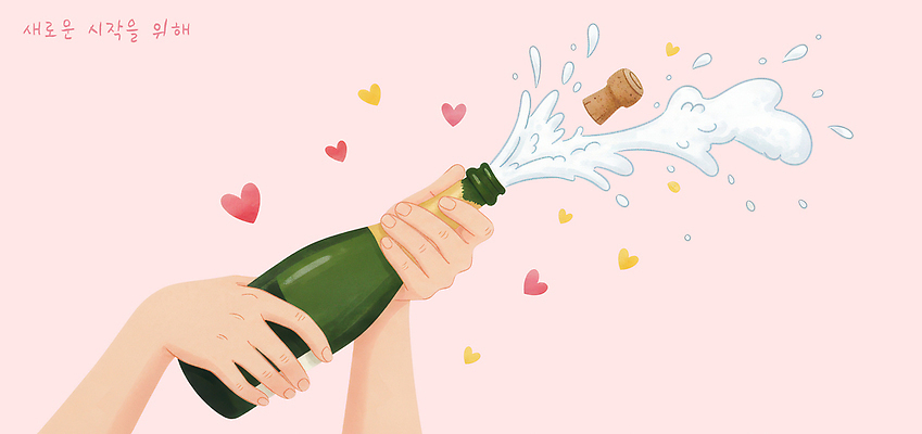 자연요소 모양 손 감정 컬러 컨셉 관계 주류 이벤트 파일형식 축하 시작 샴페인 코르크 하트 양손 기념 분홍색 물 스파클링 순간 기쁨 기념일 파티 행복 친구 모임 즐거움 음료 국내일러스트 일러스트 PSD