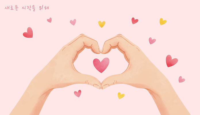 모양 감정 컨셉 신체부위 파일형식 손_신체부위 하트 손 사랑 표현 그림 장면 컬러 백그라운드 심플 따뜻함 관계 마음 손모양 귀여움 뷰티풀 새로움 시작 감동 국내일러스트 일러스트 PSD