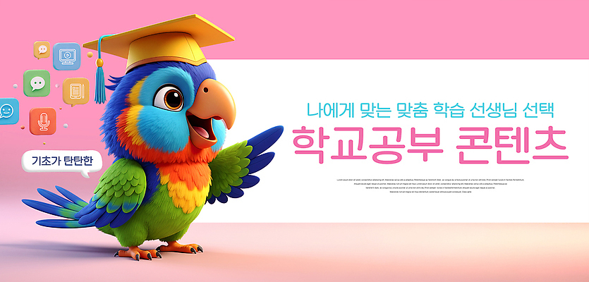 동물 편집이미지 교육 감정 교육자료 파일형식 조류 캐릭터 학습 학생 콘텐츠 자료 학습자료 알림 정보 버튼 즐거움 이미지편집 PSD