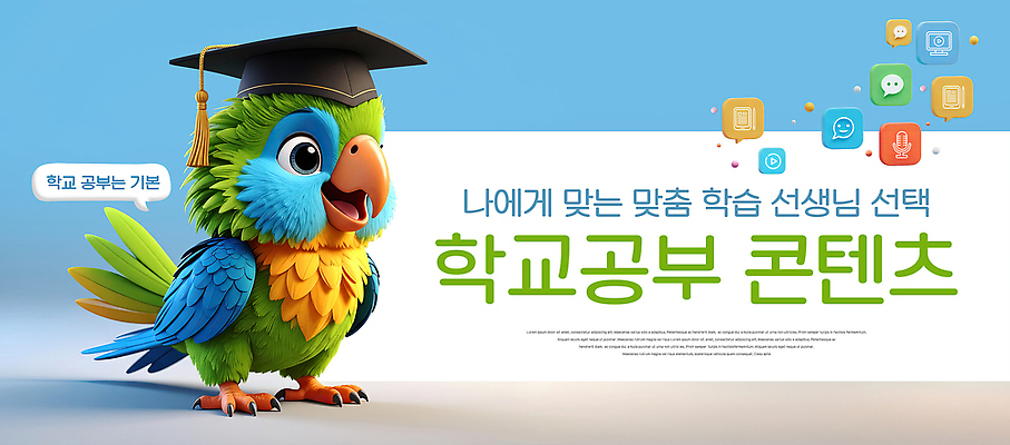 동물 편집이미지 직업 교육 감정 컨셉 사람 자료 파일형식 조류 학습 교사 소통 선택 수업 시간 어린이 교육자료 즐거움 공교육 이미지편집 PSD