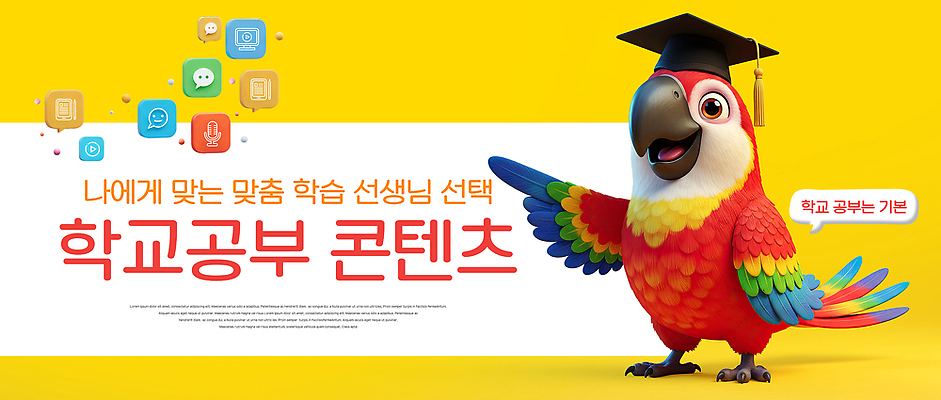 편집이미지 직업 교육 컨셉 파일형식 학습 교사 콘텐츠 학생 선택 온라인 안내 정보 홈페이지 방법 학교 지원 프로그램 이미지편집 PSD