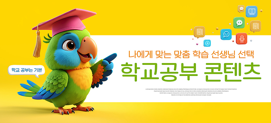 동물 편집이미지 교육 감정 컨셉 모션 손짓 신체부위 교육자료 파일형식 조류 캐릭터 학교 콘텐츠 학습 선택 설명 백그라운드 밝은색 손 가리킴 즐거움 학습자료 이미지편집 PSD