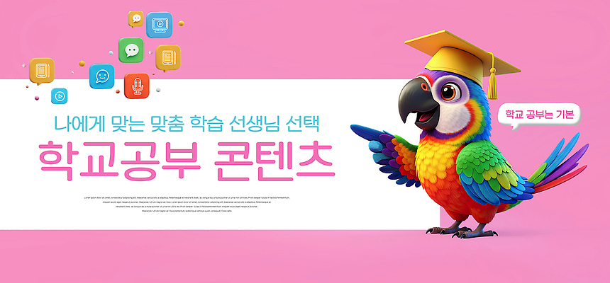 편집이미지 직업 교육 컨셉 파일형식 학습 교사 맞춤 선택 학생 학교 콘텐츠 정보 자료 기술 소통 온라인 이미지편집 PSD