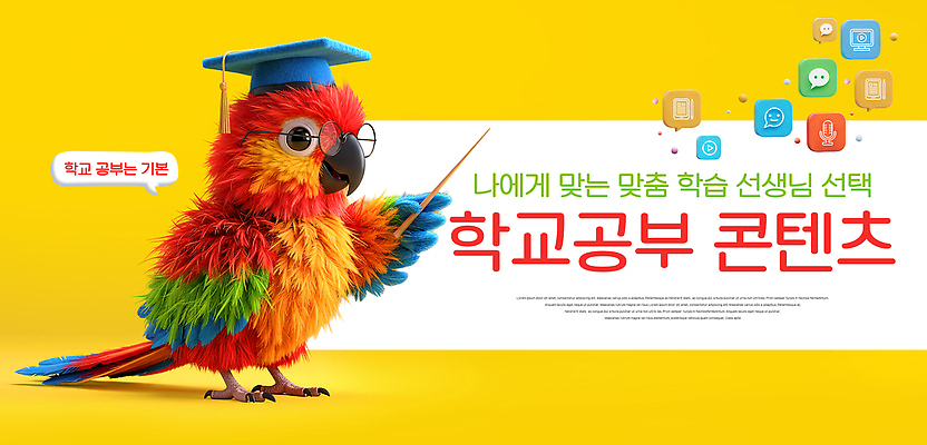 편집이미지 직업 잡화 교육 감정 컬러 컨셉 조류 파일형식 앵무새 학습 학생 콘텐츠 맞춤 선택 백그라운드 노란색 안경 교사 즐거움 이미지편집 PSD