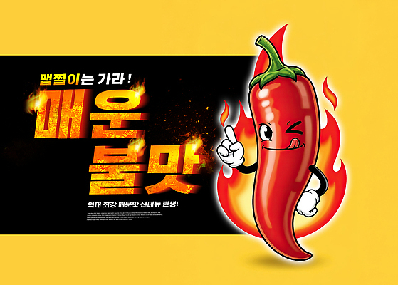 편집이미지 손 감정 채소 불 맛 파일형식 매움 고추 캐릭터 불꽃 백그라운드 손가락 표현 음식 스타일 디자인 그래픽 알림 신선 창의성 즐거움 이미지편집 PSD