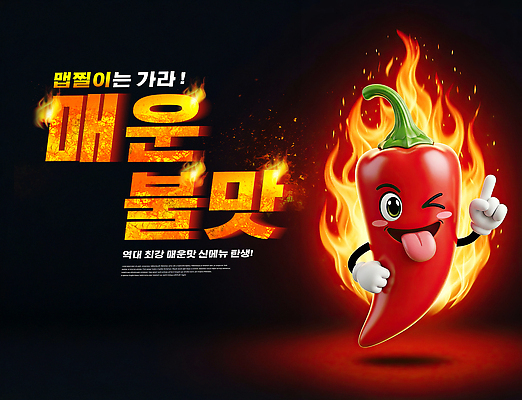 자연요소 편집이미지 감정 컨셉 채소 날씨 맛 파일형식 고추 캐릭터 매움 불 바람 컬러 음식 요리 디자인 즐거움 상징 스타일 문화 이미지편집 PSD