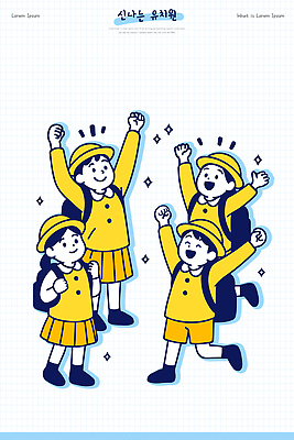 옷 교육 감정 어린이 컨셉 가방 관계 모션 표정 사람 파일형식 벡터 학생 기쁨 활발 학교 친구 웃음 손들기 배낭 그룹 놀이 행복 표현 컬러 장면 국내일러스트 일러스트 AI파일 유치원생 유치원복 유치원