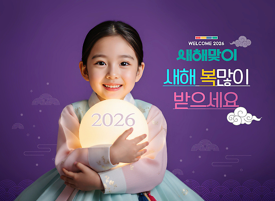 편집이미지 한국전통 감정 아시아 컬러 표정 사람 전통의상 연도 파일형식 어린이 한복 새해 미소 기도 조명 이벤트 보라색 백그라운드 2026년 전통 한국 축제 행복 이미지편집 PSD 의료성형뷰티