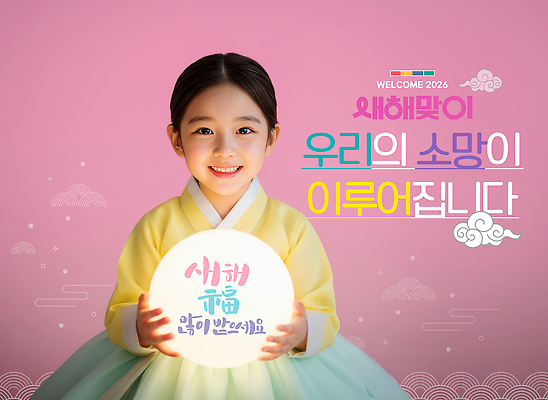 편집이미지 한국전통 감정 아시아 사람 전통의상 연도 민속 파일형식 한복 어린이 이벤트 세시풍속 전통 문화 축제 2026년 희망 한국 즐거움 전시 이미지편집 PSD 의료성형뷰티