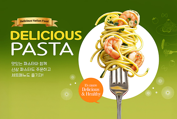 편집이미지 식기 감정 유럽 컨셉 서양음식 갑각류 파일형식 파스타 음식 새우 요리 이탈리아 메뉴 맛 건강 식사 접시 포크 즐거움 백그라운드 상품 이미지편집 PSD