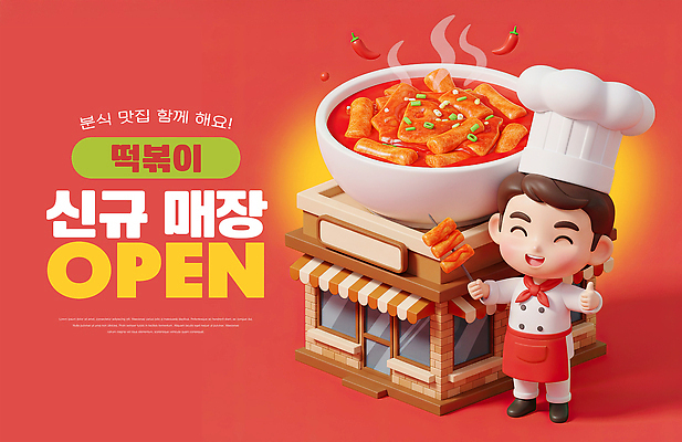 편집이미지 직업 감정 음식 컨셉 관계 말하기 상점 맛 분식 파일형식 떡볶이 오픈 요리사 디저트 한식 매움 새로움 즐거움 모임 대화 친구 가족 이미지편집 PSD 프랜차이즈