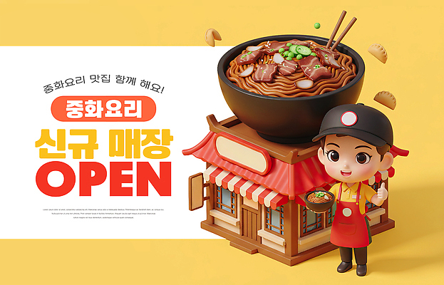 편집이미지 음식 컨셉 상점 파일형식 중식 오픈 직원 이벤트 알림 면류 고객 요리 맛 배송 간판 계산대 이미지편집 PSD 프랜차이즈