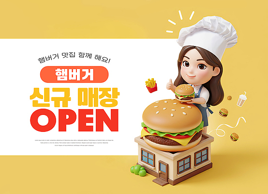 편집이미지 직업 컬러 감자 패스트푸드 상점 식당 튀김 파일형식 햄버거 요리사 오픈 음식 요리 감자튀김 음료 캐릭터 백그라운드 노란색 햄버거가게 맛집 주방 이미지편집 PSD 프랜차이즈