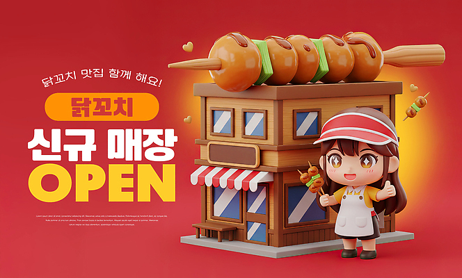 편집이미지 감정 음식 컨셉 상점 닭고기 꼬치 파일형식 닭꼬치 새로움 고객 분위기 메뉴 디저트 요리 판매 즐거움 오픈 이벤트 모델 이미지편집 PSD 프랜차이즈