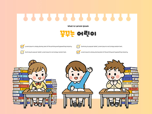 교육 감정 가구 컨셉 관계 말하기 사람 파일형식 벡터 어린이 학습 대화 책상 친구 책 학교 즐거움 모션 실험 협력 수업 질문 답변 생각 마음 만남 국내일러스트 일러스트 AI파일