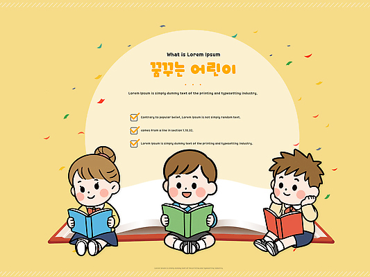 교육 감정 컬러 컨셉 학교 관계 사람 파일형식 벡터 어린이 책 독서 이야기 백그라운드 노란색 친구 학습 행복 집중 교실 상상력 그림 커뮤니케이션 소통 즐거움 창의성 국내일러스트 일러스트 AI파일