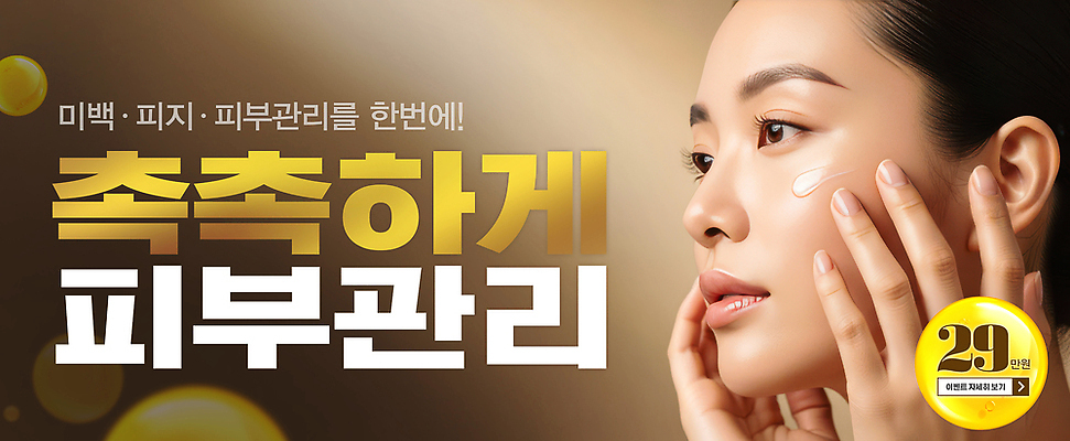 편집이미지 병원 신체부위 뷰티 미용용품 파일형식 피부 관리 미백 크림 얼굴 방법 사람 피부과 피부관리 트리트먼트 교양 건강 런칭 화장품 이미지편집 PSD 의료성형뷰티 스킨케어