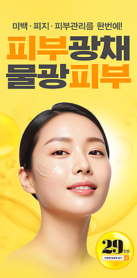 편집이미지 모션 표정 사람 신체부위 뷰티 피부 파일형식 관리 상품 알림 여자 미소 얼굴 바르기 밝음 백그라운드 미백 피지 화장품 이미지편집 PSD 의료성형뷰티 스킨케어